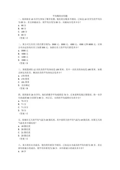 平均数的应用题