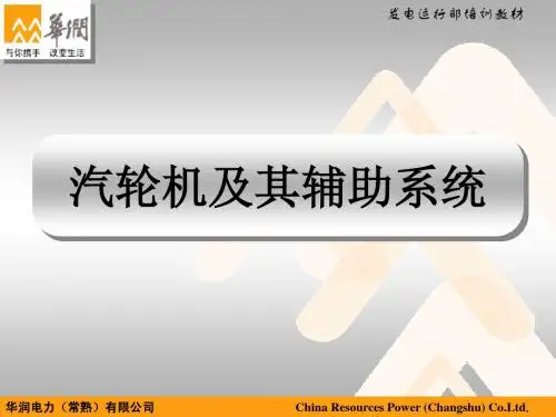 600WM汽轮机本体演示