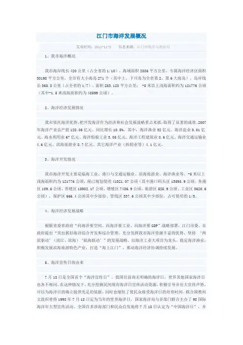 江门市海洋发展概况
