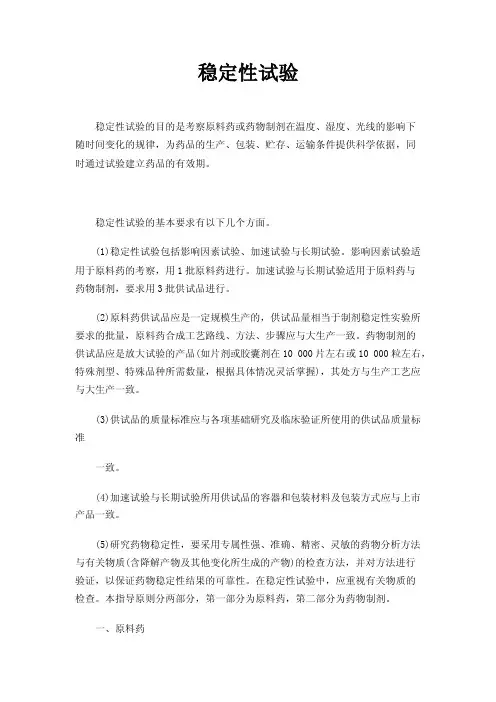 稳定性试验——精选推荐