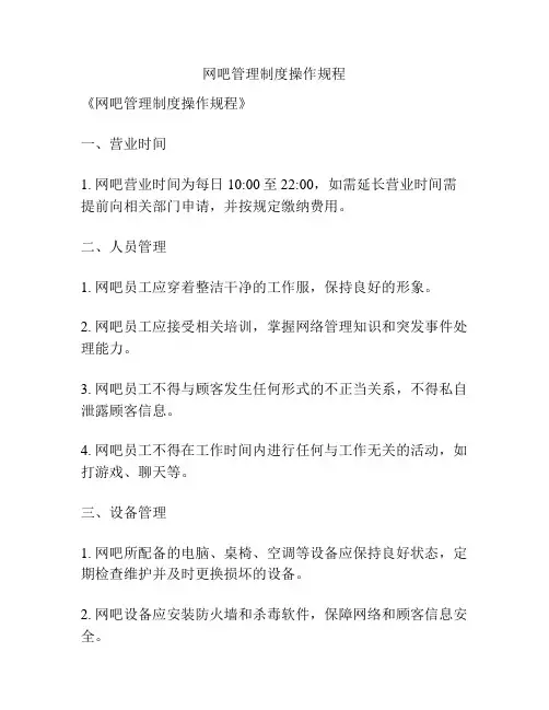 网吧管理制度操作规程