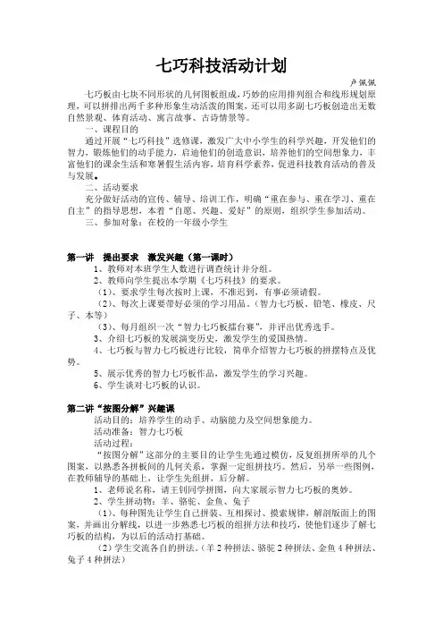 七巧板教学计划