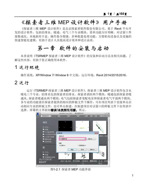 探索者三维MEP建模设计软件说明书