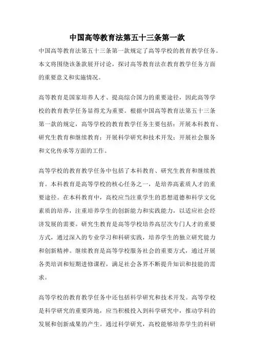 中国高等教育法第五十三条第一款