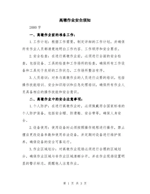 高墩作业安全须知