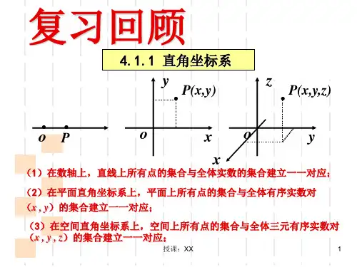 高二数学选修4-44.1.21极坐标系课堂PPT.ppt