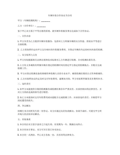 车辆年检合作协议书合同