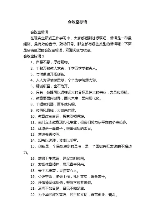 会议室标语