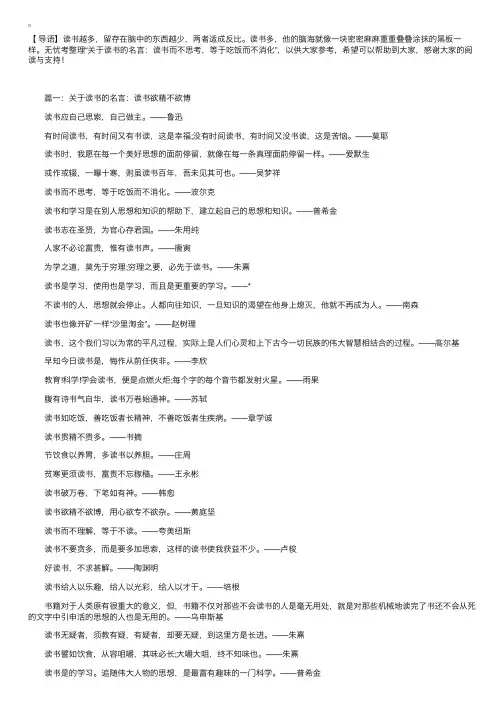 关于读书的名言：读书而不思考，等于吃饭而不消化