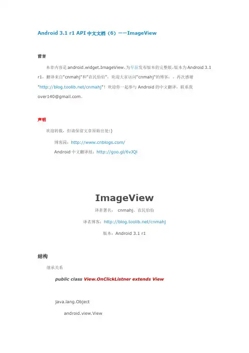 Android 3.1 r1 API中文文档(6)——ImageView