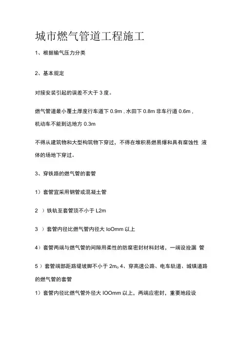 城市燃气管道工程施工