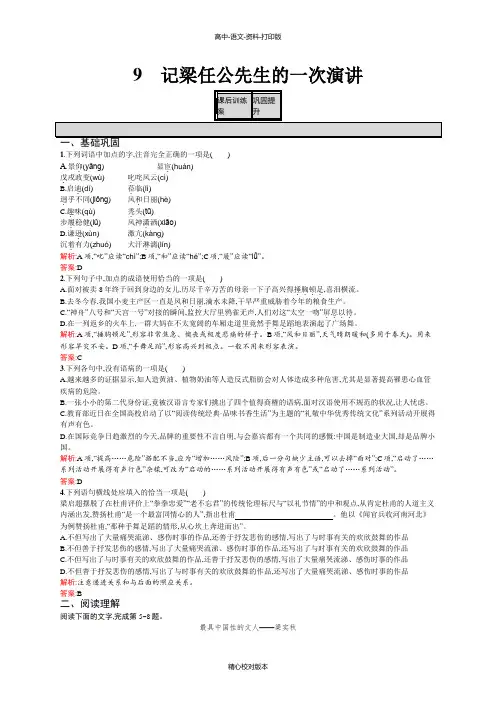 人教新课标版-语文-高一-人教版必修1练习3.9记梁任公先生的一次演讲