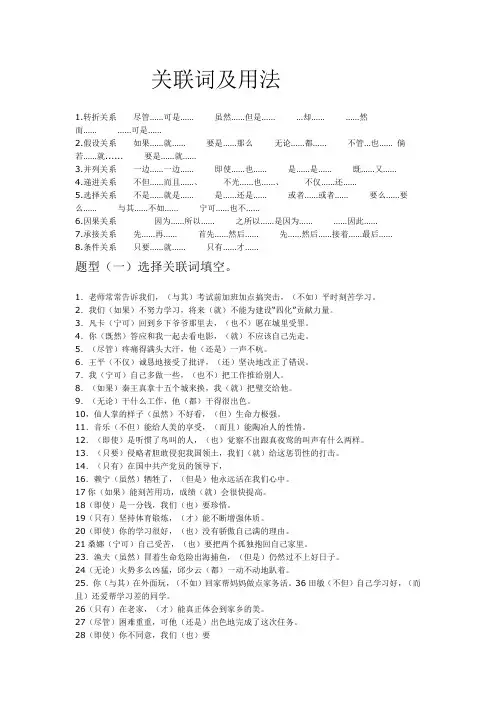 部编五年级语文关联词总汇