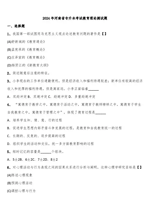 2024年河南省专升本考试教育理论测试题含解析