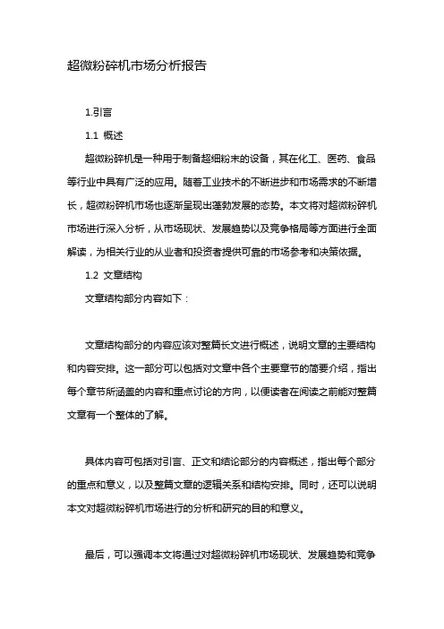 超微粉碎机市场分析报告