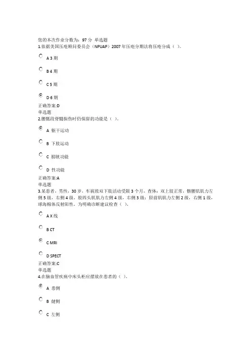 2014冬 浙江大学远程教育 康复护理学(甲)第2-3章
