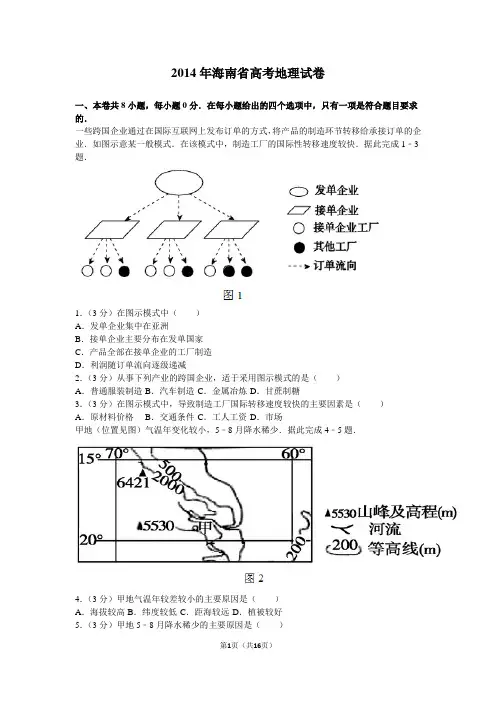 2014年海南省高考地理试卷及解析