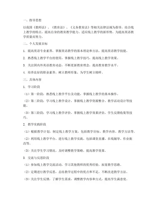 英语教师在线学习工作计划
