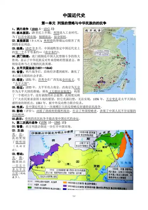 【复习必备】八年级历史上册知识点总结归纳