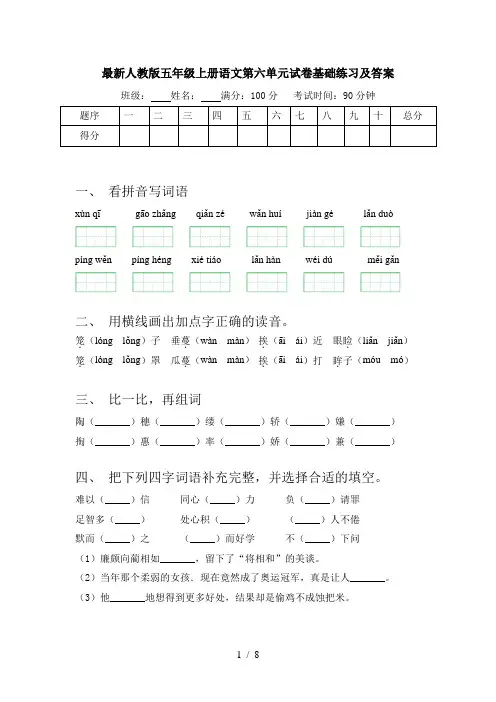 最新人教版五年级上册语文第六单元试卷基础练习及答案