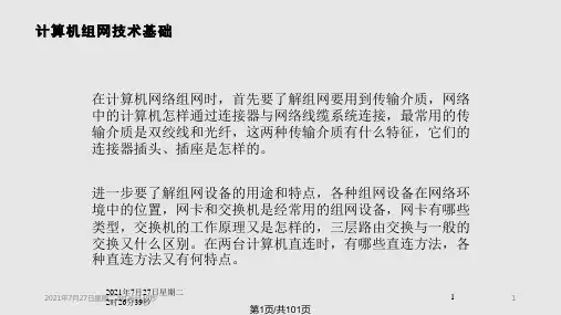 组网技术与配置PPT课件
