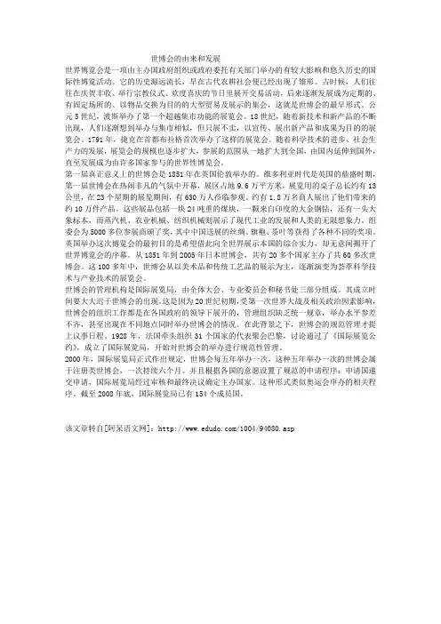 世博会的来源