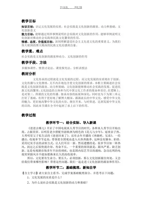 文化创新教学设计