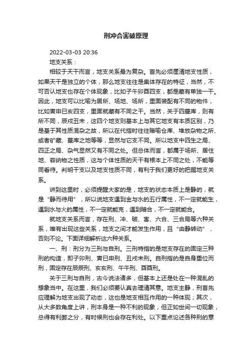 刑冲合害破原理
