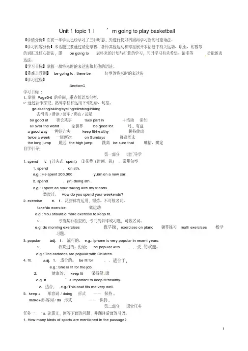 2016年新仁爱版八年级英语上册全一册导学案(精编)