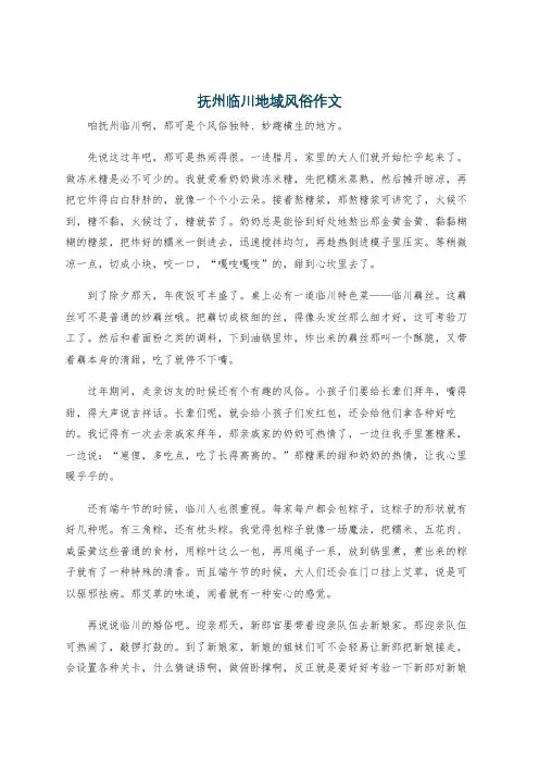 抚州临川地域风俗作文