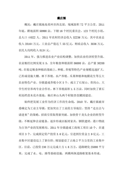江苏省邳州市戴庄镇简介