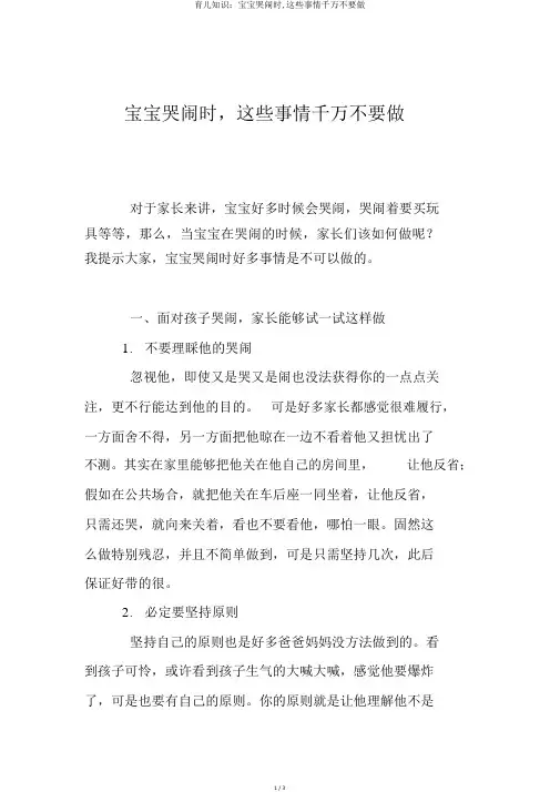 育儿知识：宝宝哭闹时,这些事情千万不要做