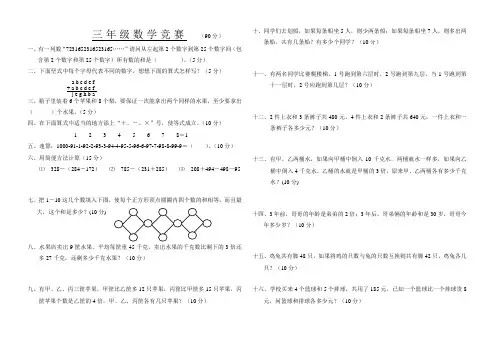 小学三年级数学竞赛试题  (90分)