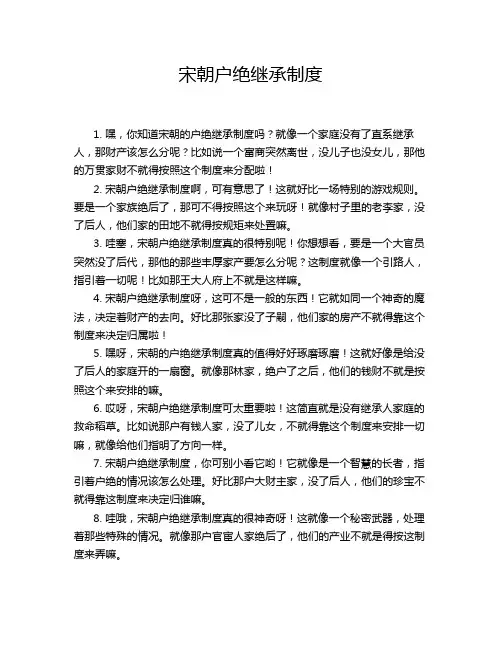 宋朝户绝继承制度