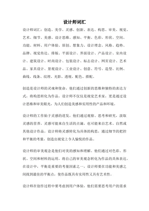 设计师词汇