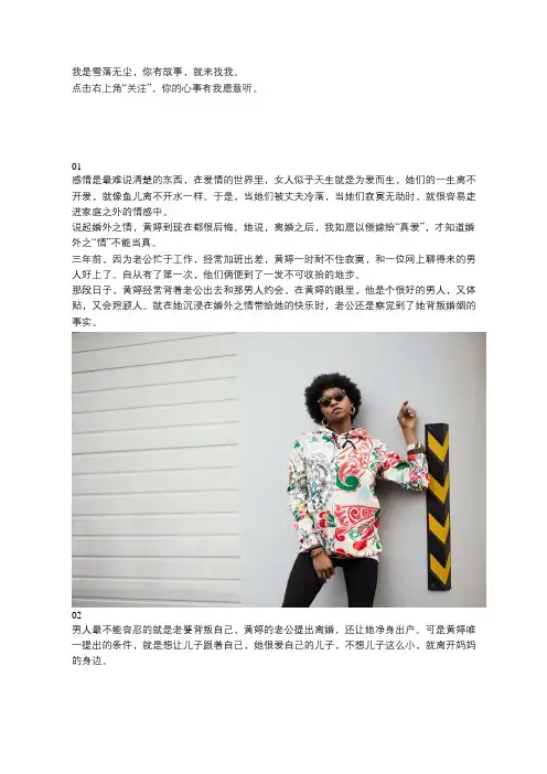 离婚后才明白,婚外之“情”没有真爱,我越来越想念前夫