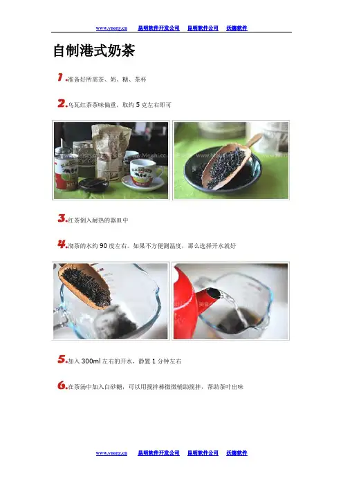 自制港式奶茶