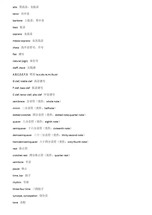 音乐相关知识之中英文词汇