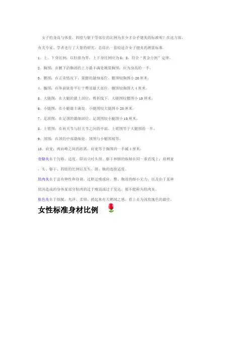 女性标准身材比例对照表!