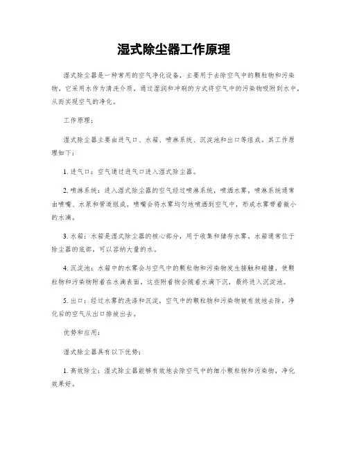 湿式除尘器工作原理