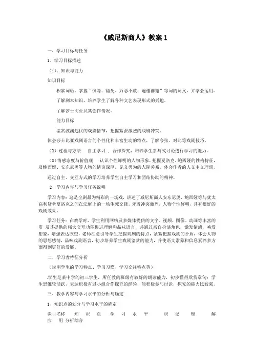 《威尼斯商人》教案