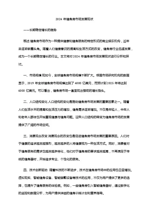 2024年健身房市场发展现状