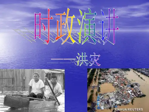 时政演讲ppt