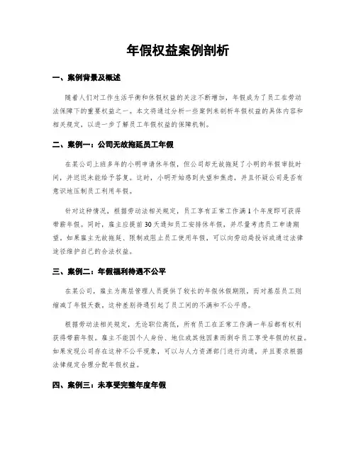 年假权益案例剖析