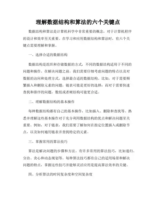 理解数据结构和算法的六个关键点