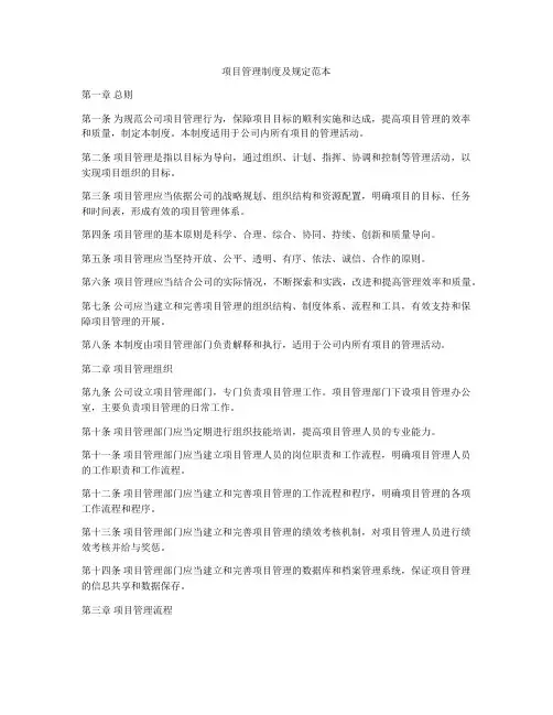 项目管理制度及规定范本