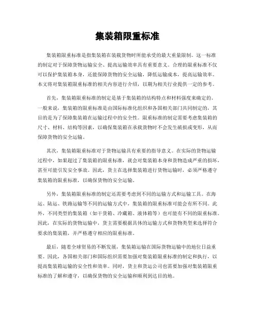 集装箱限重标准
