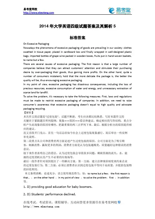 2014年大学英语四级试题答案及其解析5