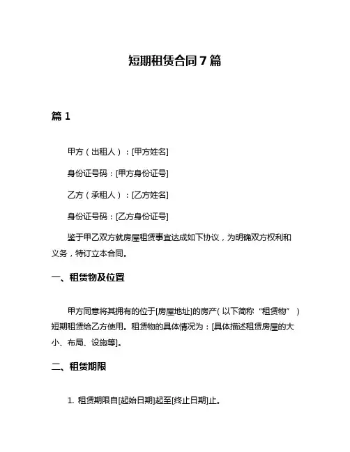 短期租赁合同7篇
