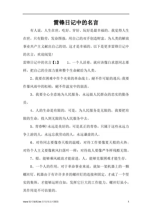 雷锋日记中的名言(精编版)